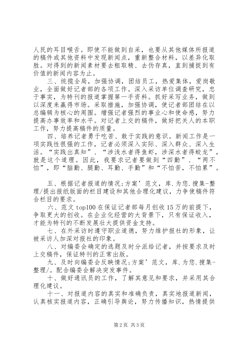 XX年编辑部主任竞聘演讲稿范文_第2页