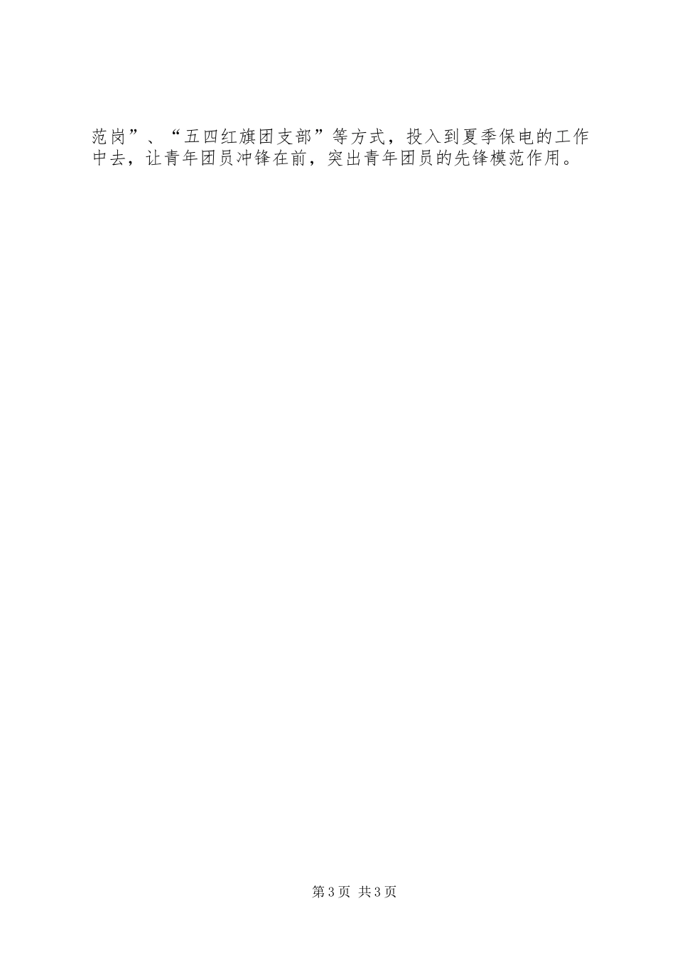 供电局团委书记竞聘演讲稿范文_第3页