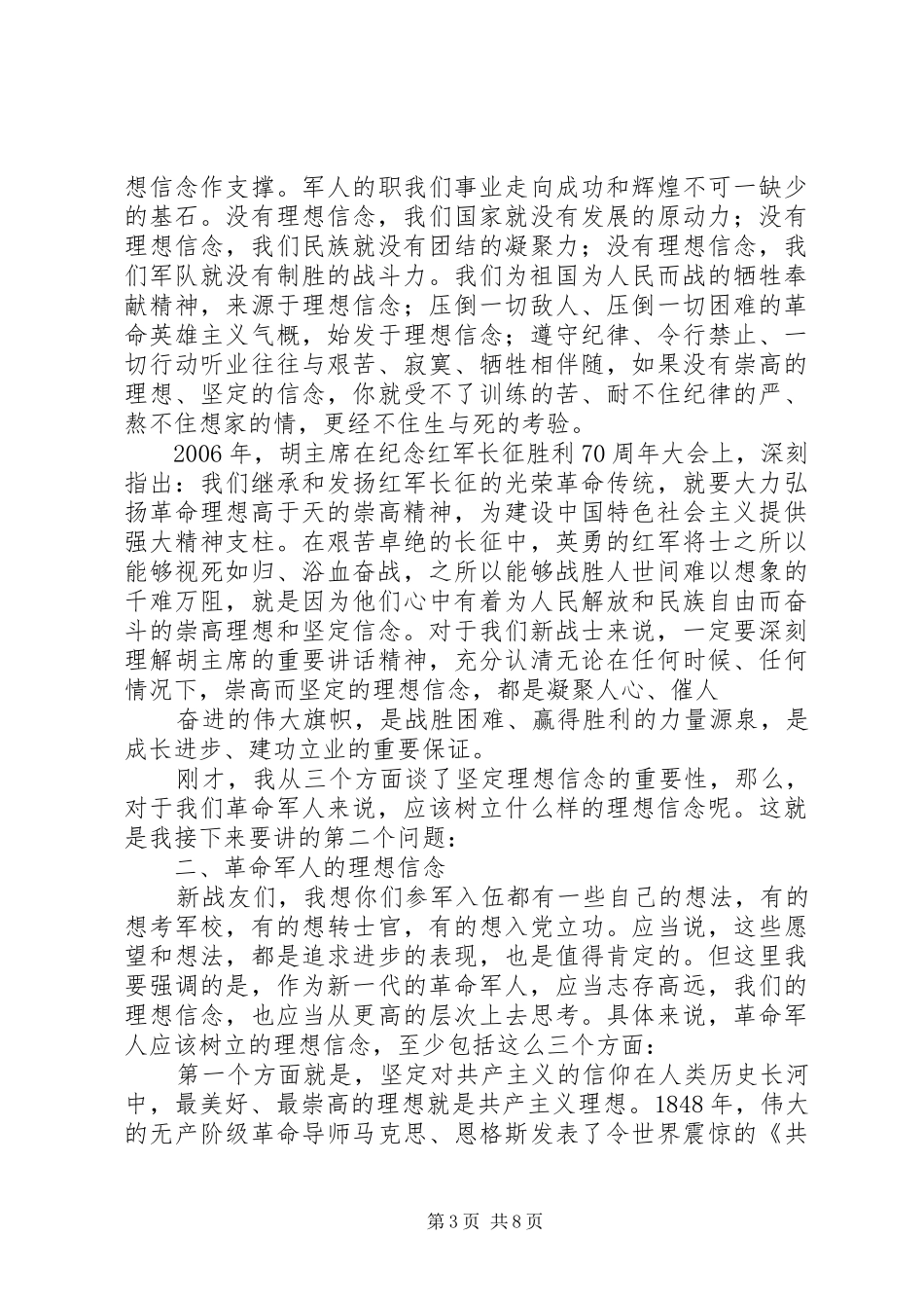 关于理想信念的演讲_第3页