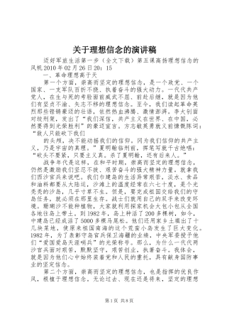 关于理想信念的演讲