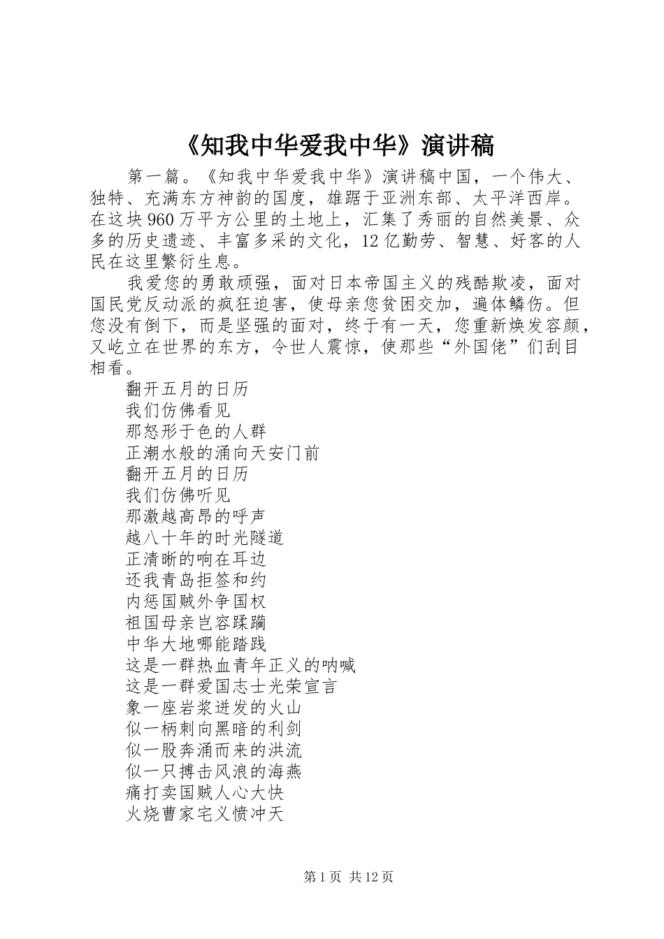 《知我中华爱我中华》演讲稿范文_1_第1页