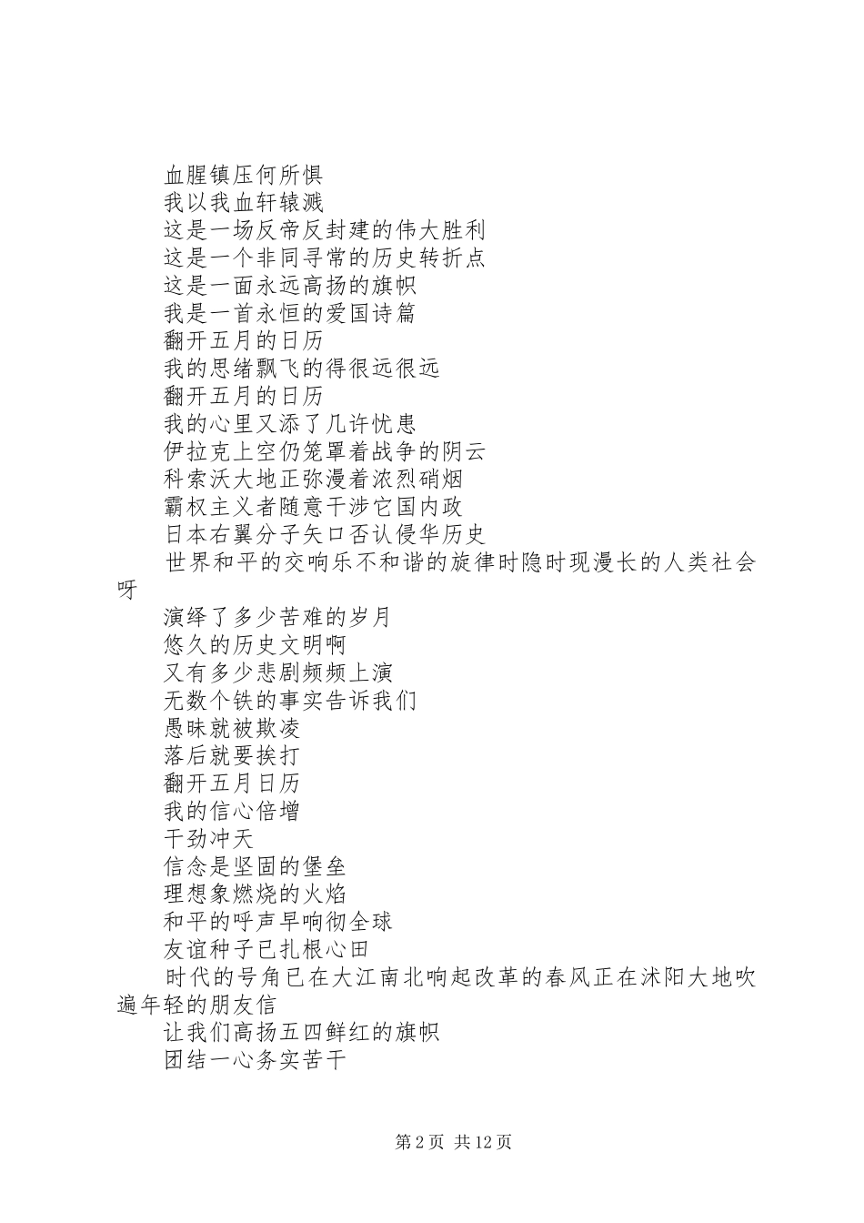 《知我中华爱我中华》演讲稿范文_1_第2页