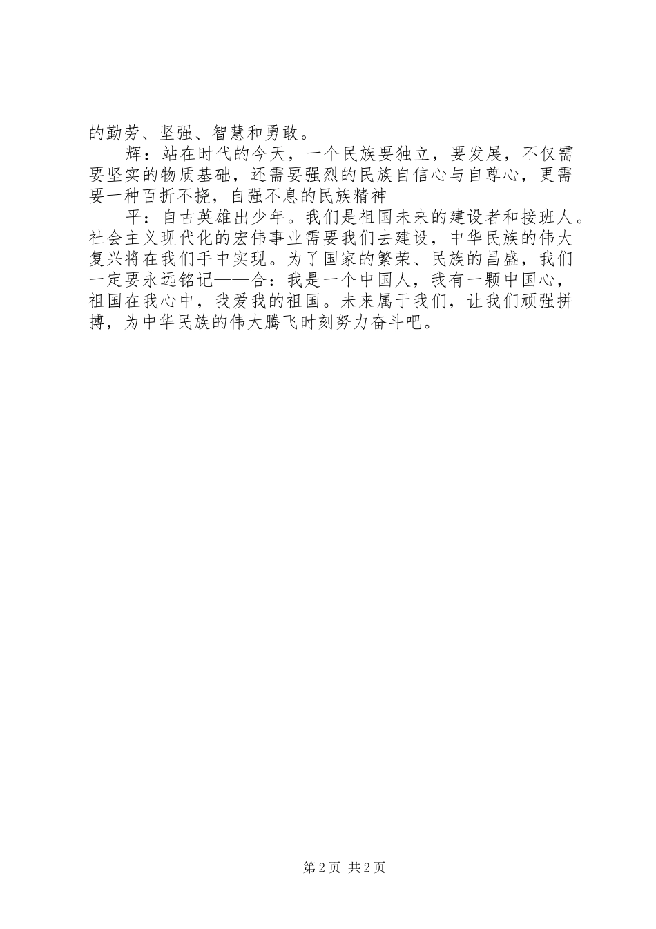 《团结奋进爱我中华》演讲_第2页