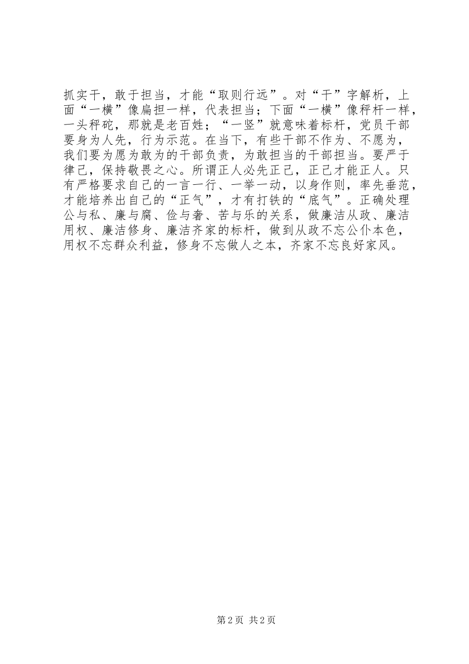 “讲忠诚、守纪律、做标杆”征文演讲稿范文：“讲忠诚、守纪律、做标杆”时常铭记三个不忘_第2页