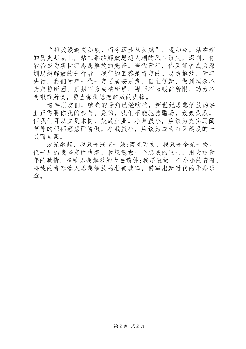 爱国演讲致辞：勇当新世纪思想解放的先锋_第2页