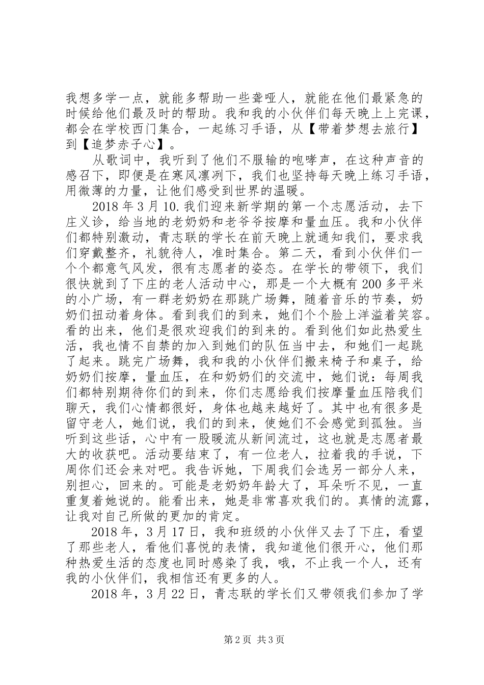 20XX年传递雷锋精神的志愿者演讲材料_第2页