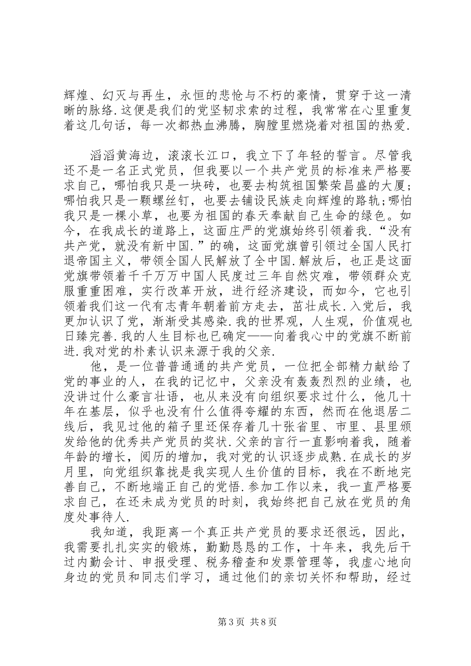 激动人心爱国演讲稿范文大全_第3页