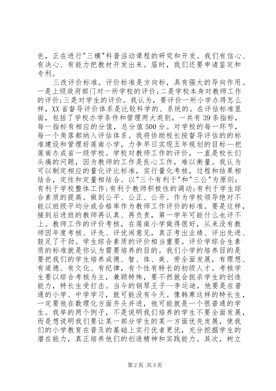 副校长竞聘演讲稿结尾范文_第2页