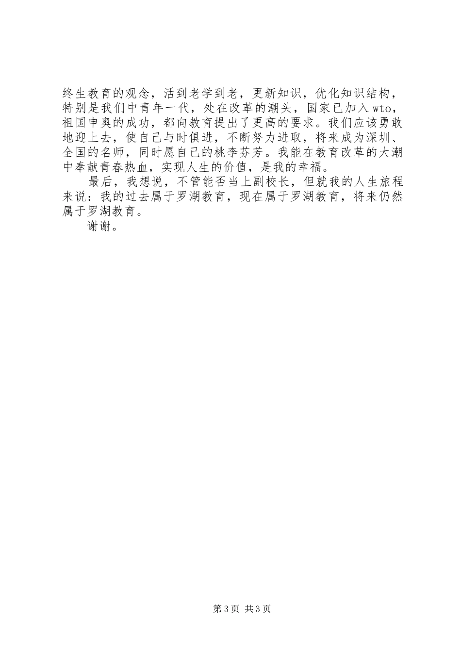 副校长竞聘演讲稿结尾范文_第3页