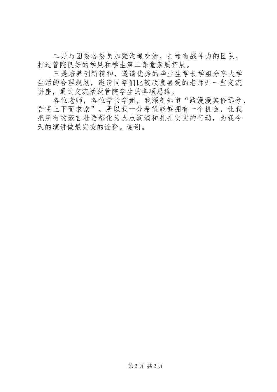 竞聘团副演讲稿范文_第2页
