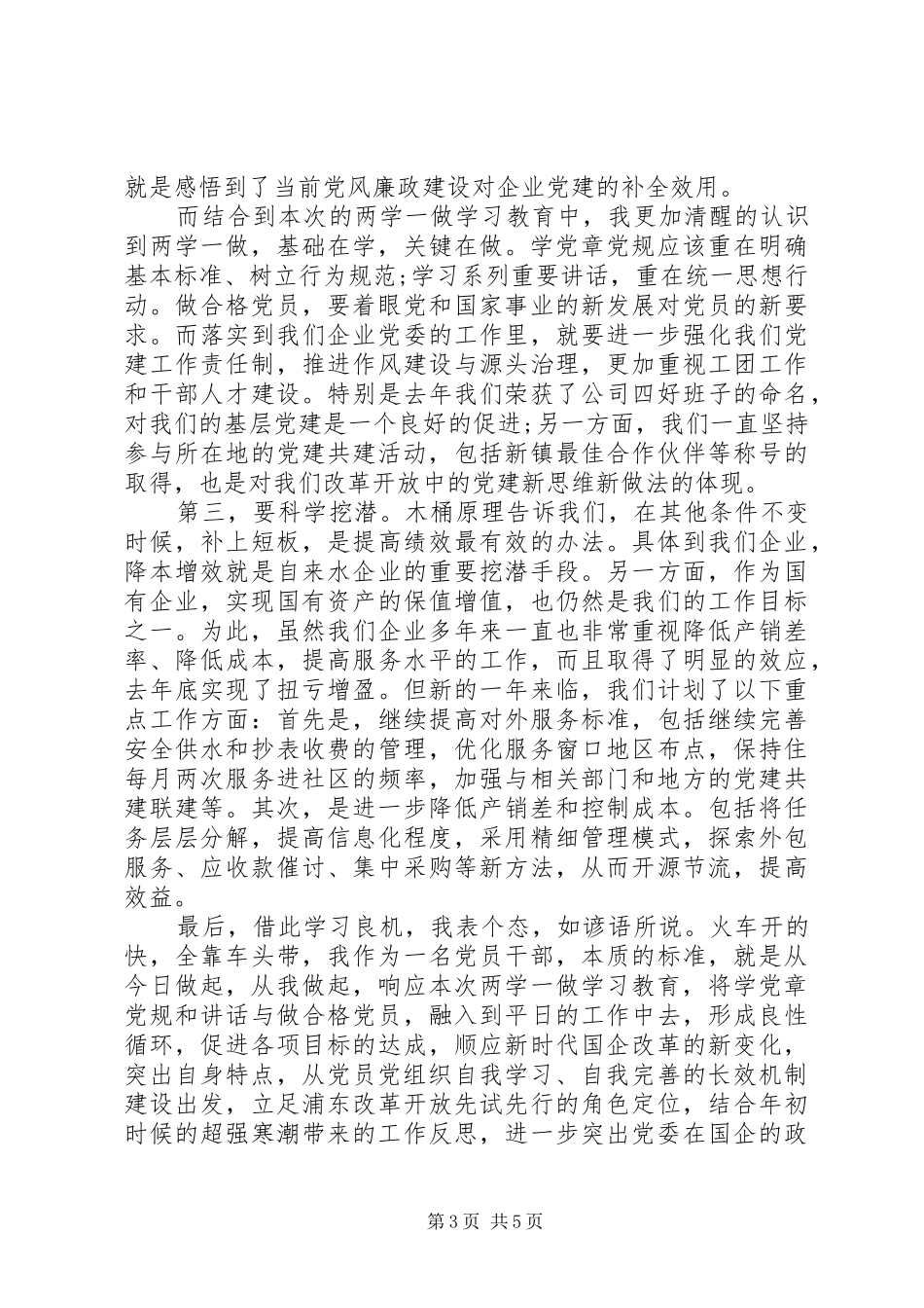 精选警察两学一做演讲稿_第3页