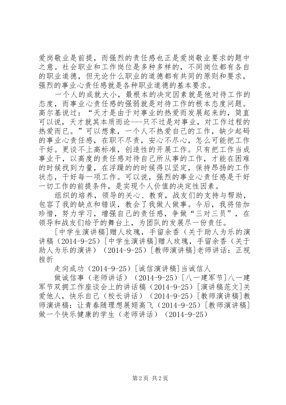 XX年老兵建军节演讲稿范文_第2页