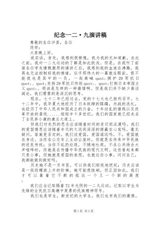 纪念一二·九演讲致辞稿
