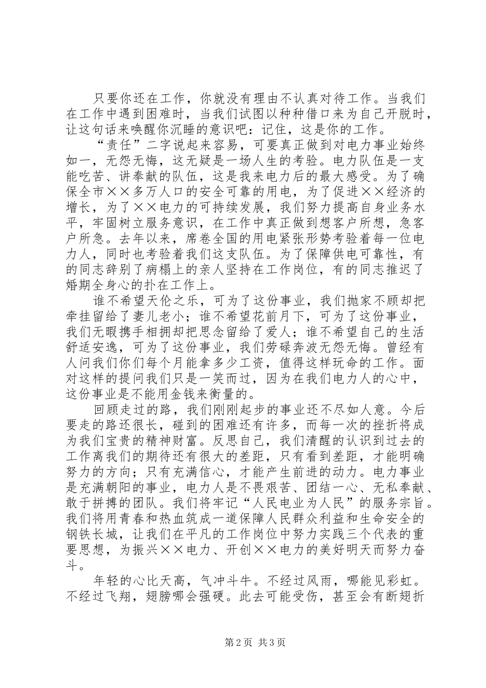 电力职工致辞演讲稿：恪守廉洁五篇_第2页