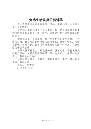 竞选生活委员的演讲