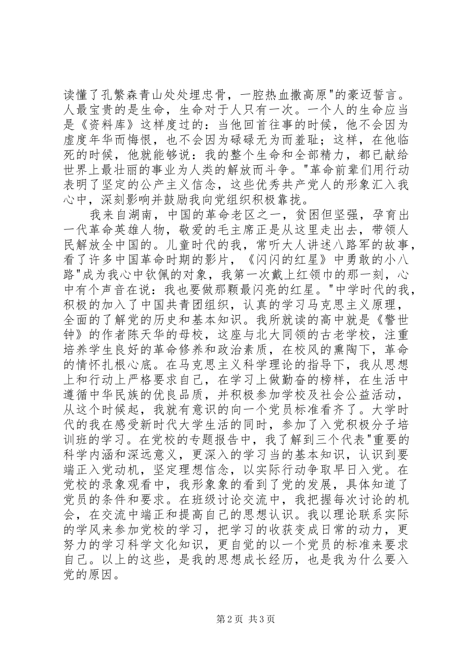 201X庆祝建党90周年演讲：伟大的党（通用版）_第2页