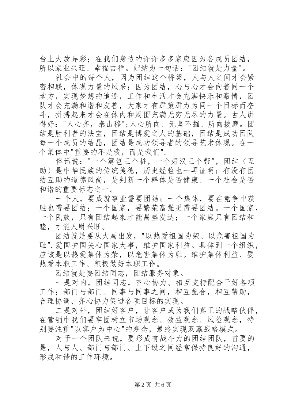 关于团结就是力量的演讲稿范文_第2页