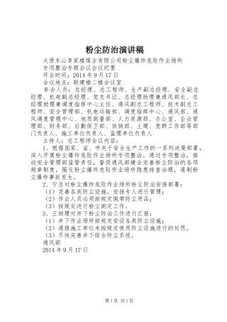 粉尘防治演讲致辞