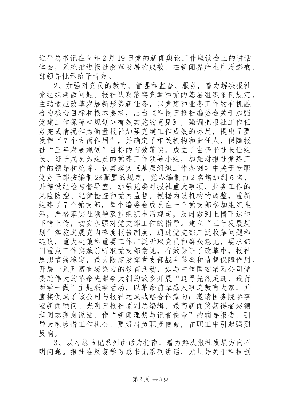 “两学一做”致辞演讲稿：知行合一,止于至善_第2页