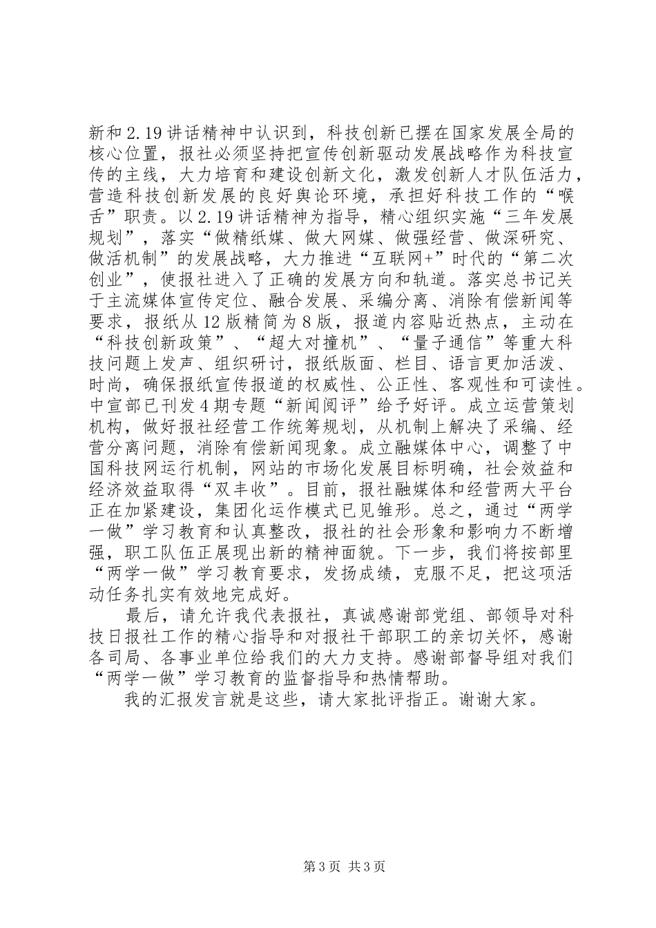 “两学一做”致辞演讲稿：知行合一,止于至善_第3页