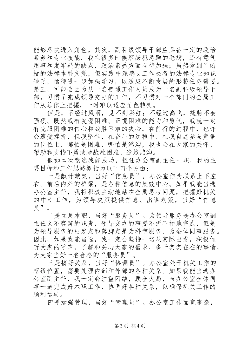 办公室副主任竞选演讲_第3页