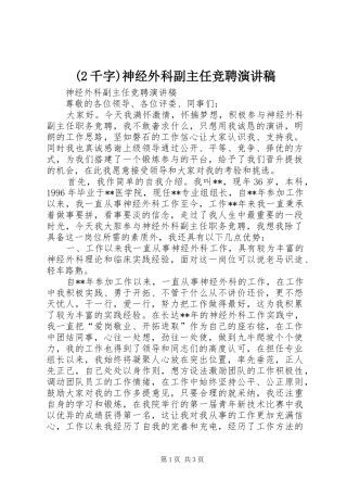 (2千字)神经外科副主任竞聘演讲(5)