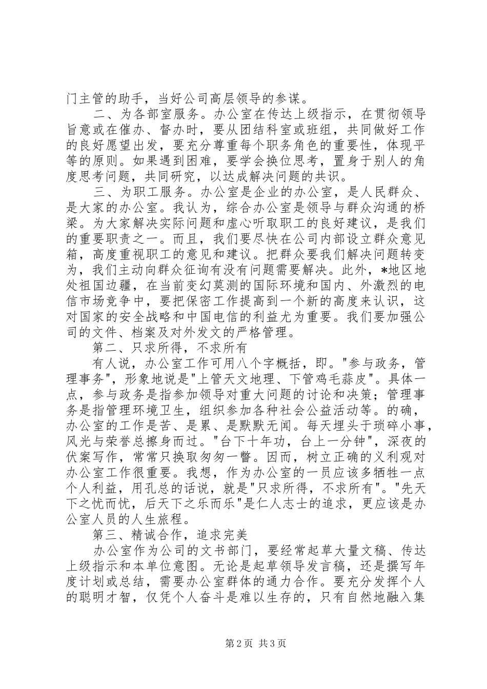 办公室主任精彩演讲致辞范文_第2页