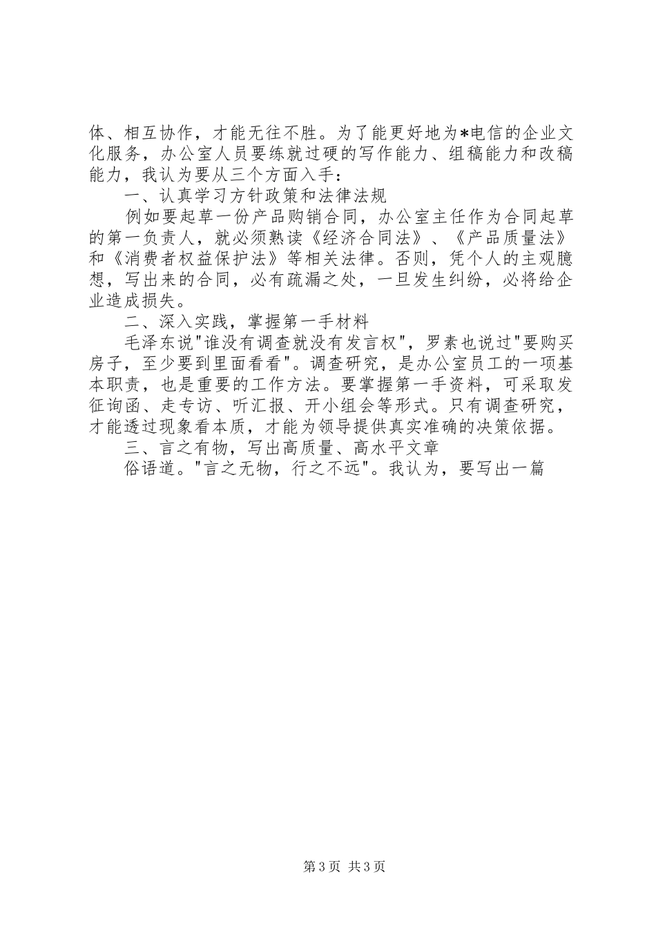 办公室主任精彩演讲致辞范文_第3页