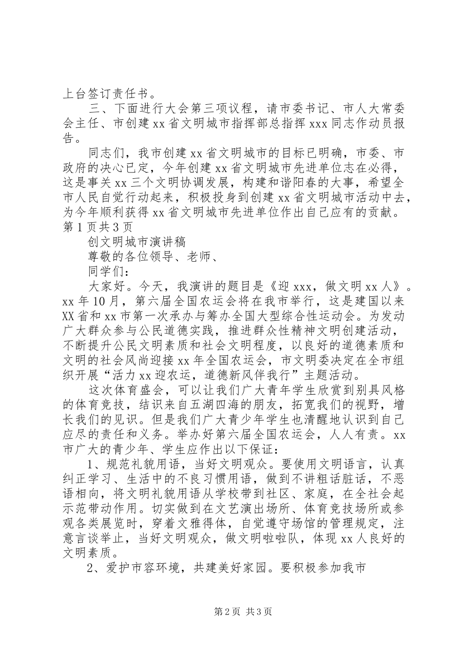 创文明单位动员演讲范文_第2页