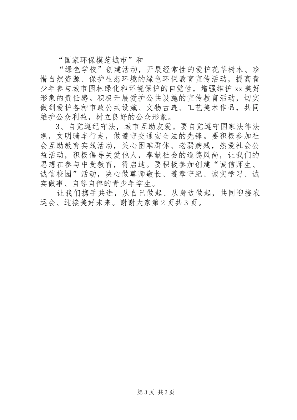 创文明单位动员演讲范文_第3页