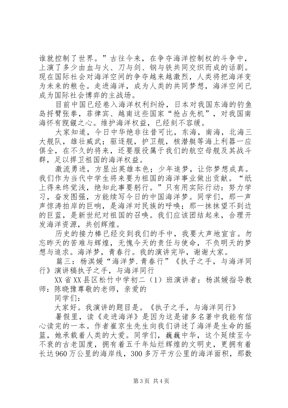 “海洋梦,青春行”演讲_第3页