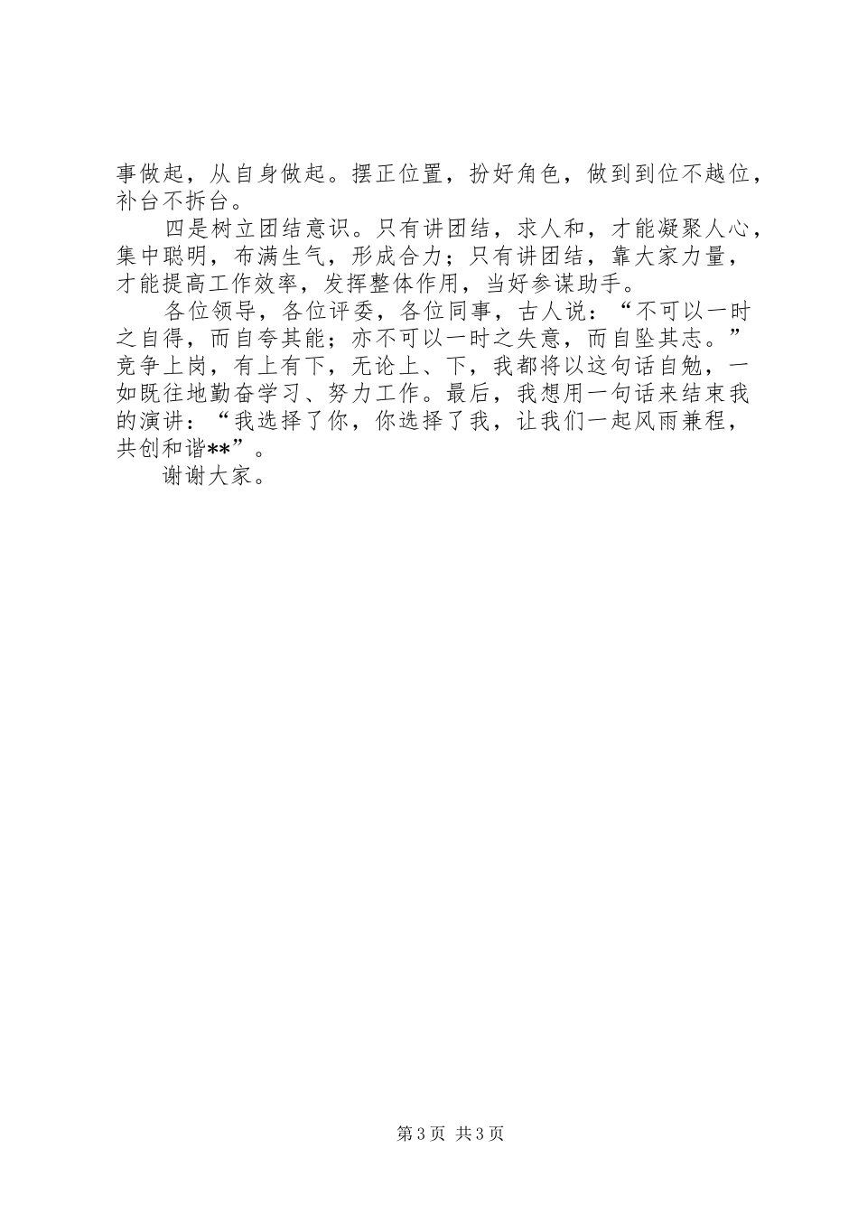 副监区长竞聘演讲稿范文_第3页