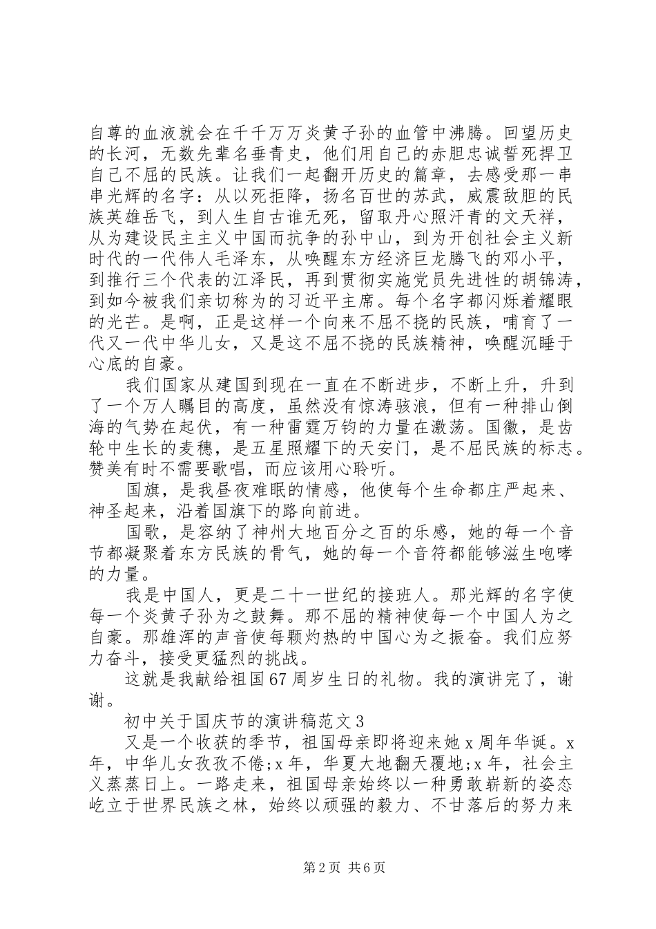 初中关于国庆节的演讲稿_第2页