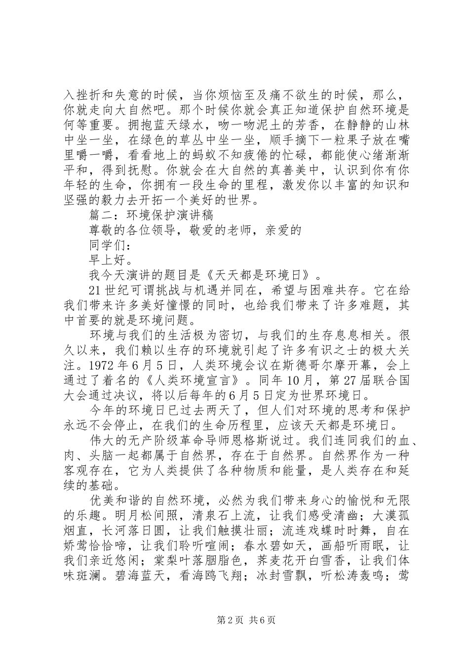 环境保护演讲稿范文_1_第2页