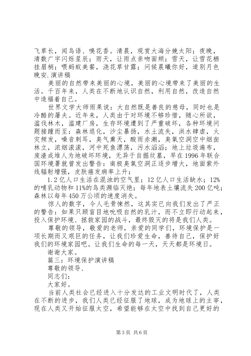 环境保护演讲稿范文_1_第3页