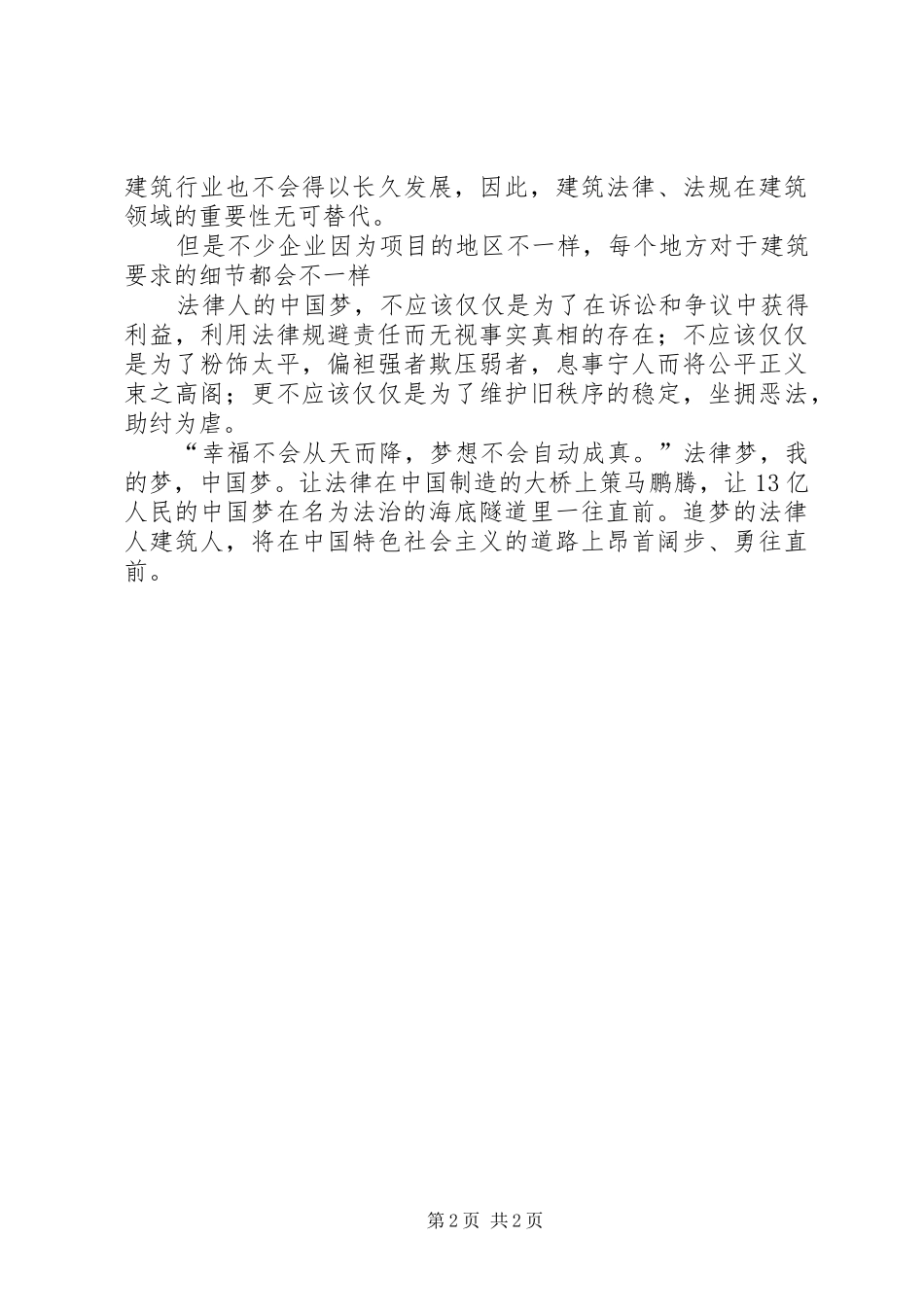 法律工作演讲稿范文_第2页