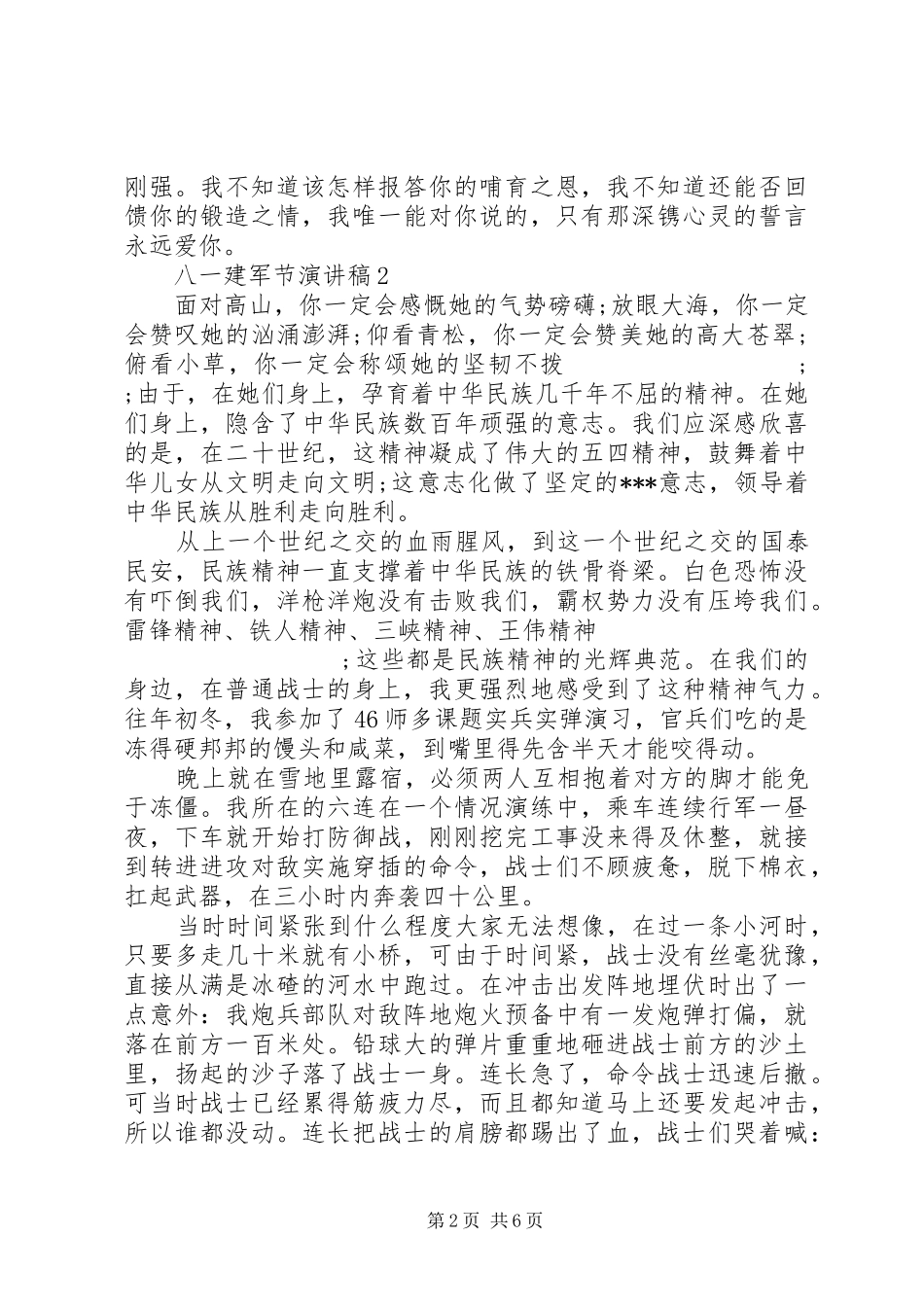 八一建军节演讲稿范文范本_第2页