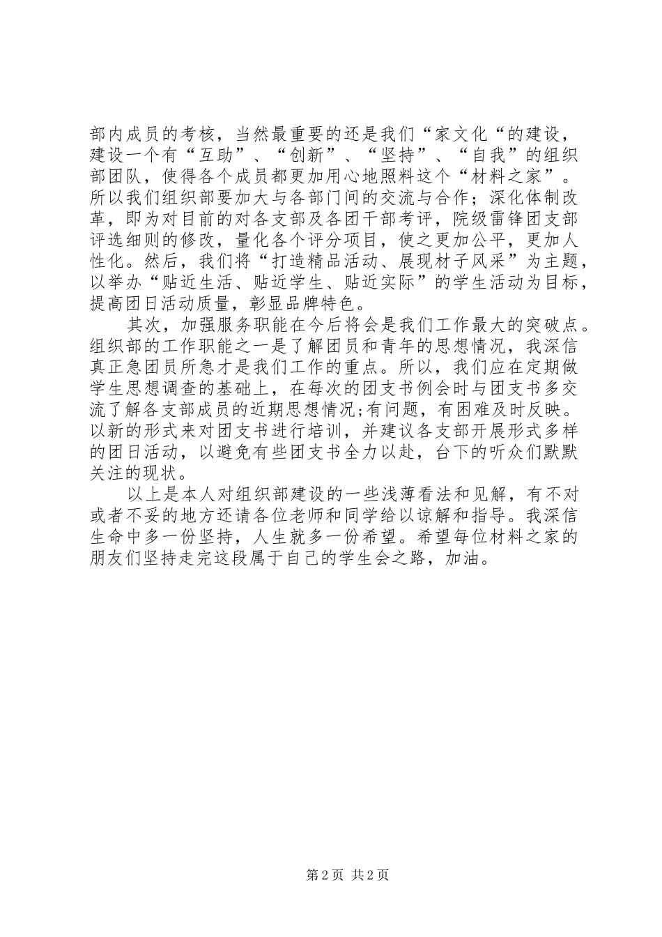 部长竞选演讲稿范文集锦_第2页