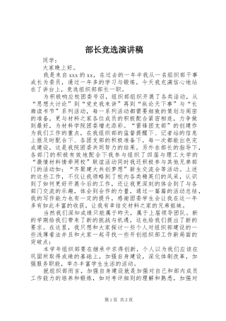 部长竞选演讲稿范文集锦