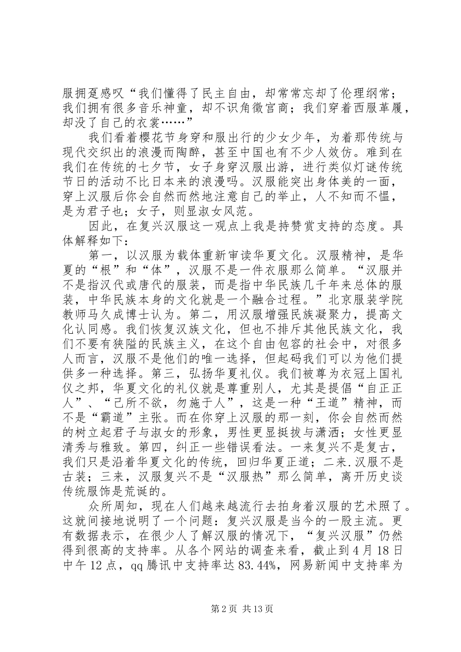 汉服文化致辞演讲稿_第2页