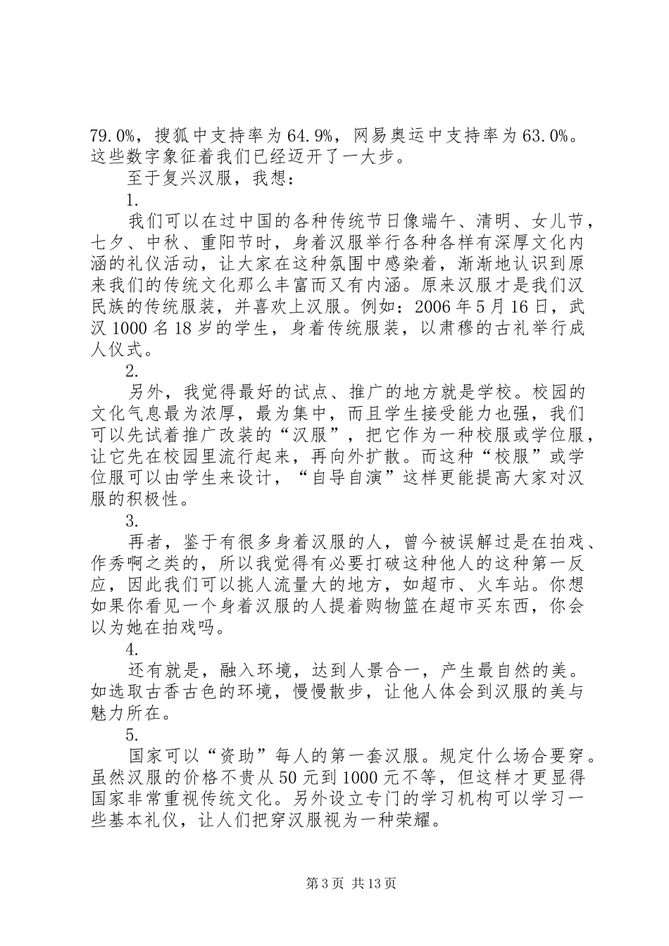 汉服文化致辞演讲稿_第3页