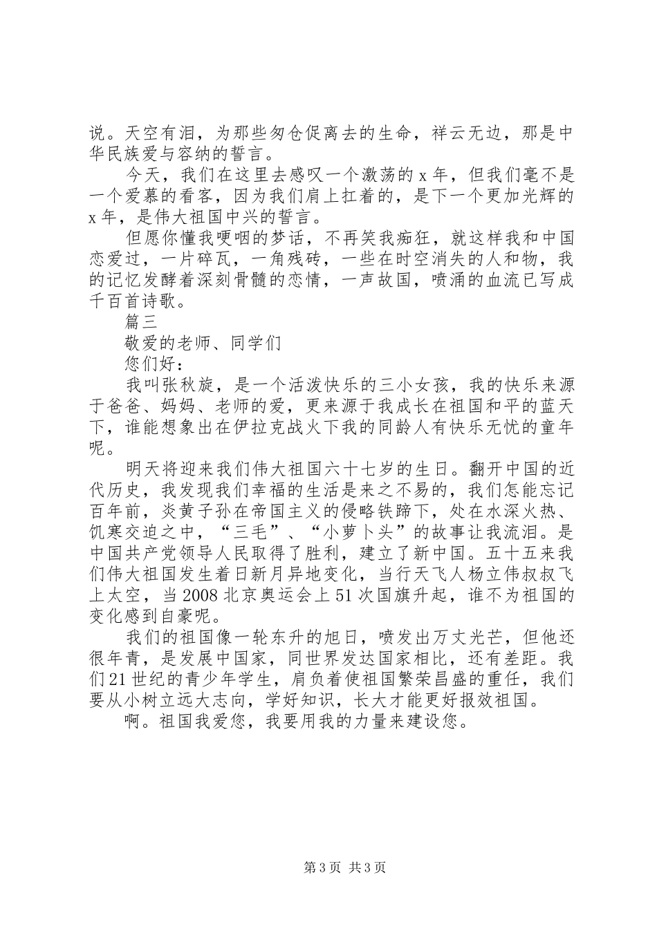 20XX国庆节演讲范文大全_第3页