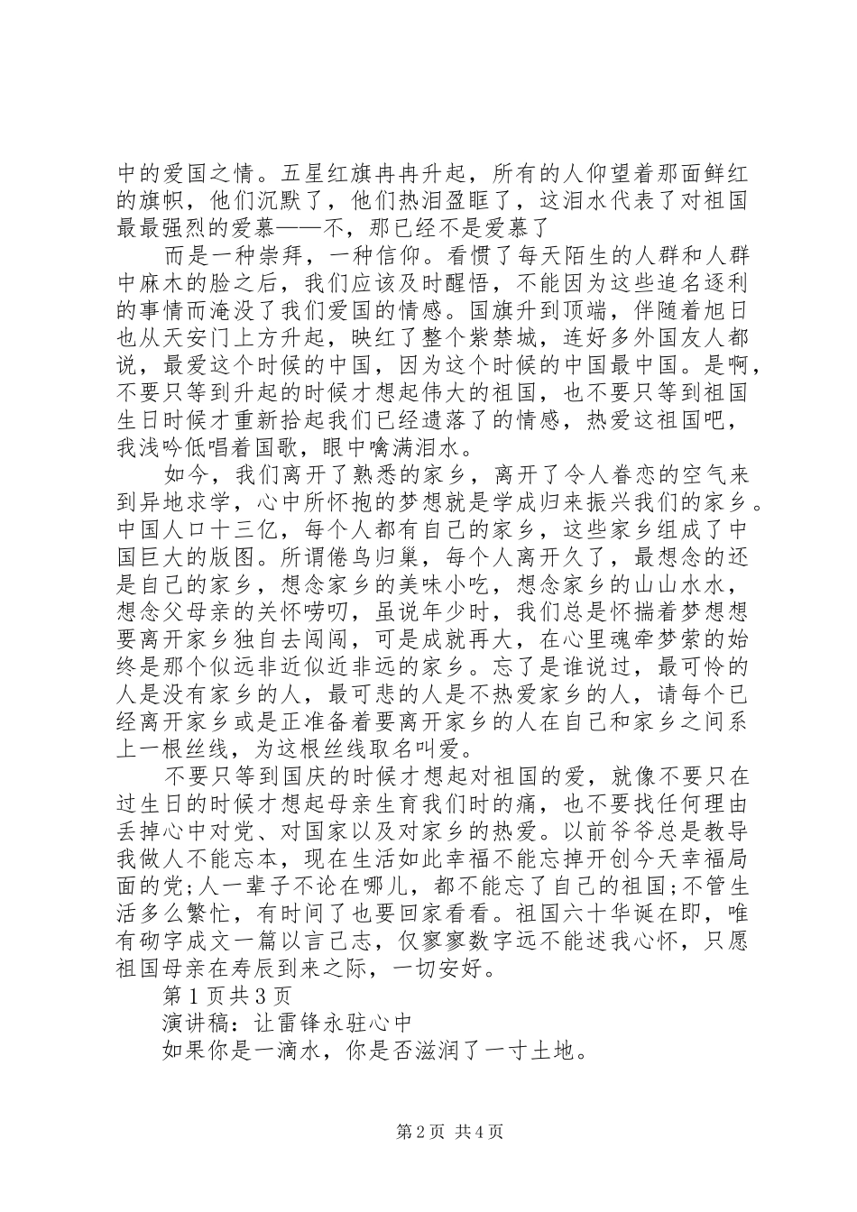 爱驻心中演讲致辞_第2页