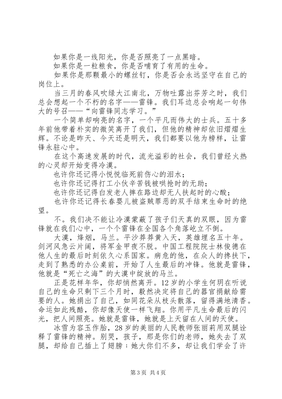 爱驻心中演讲致辞_第3页