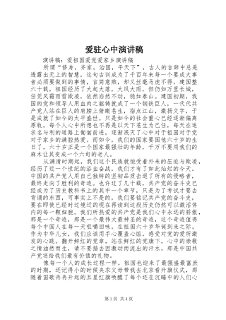 爱驻心中演讲致辞
