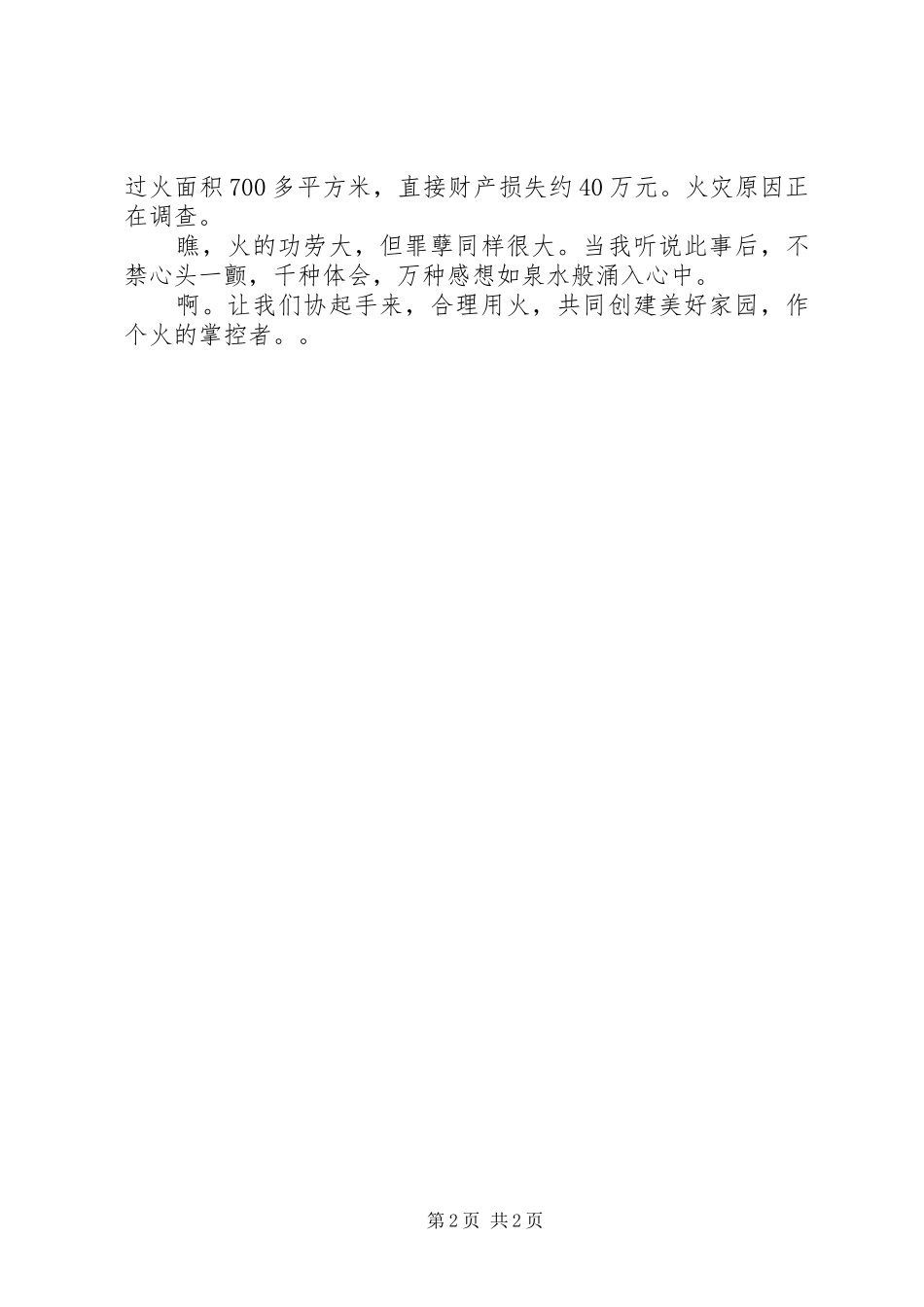 防火安全演讲范文_第2页