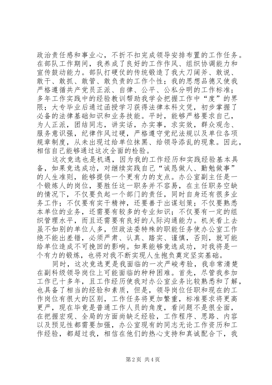 竞选办公室副主任演讲稿范文集锦_第2页