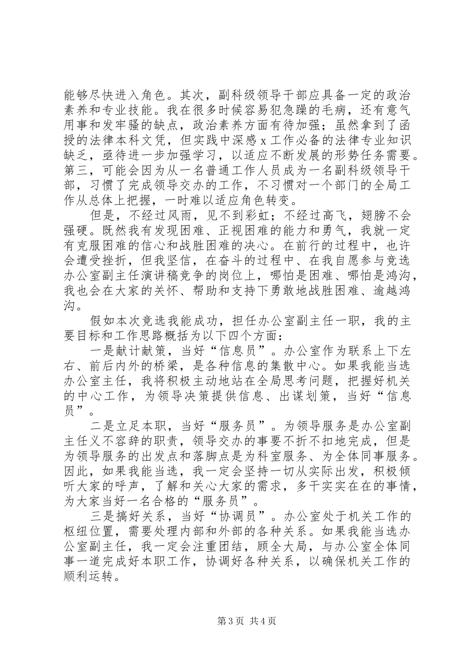 竞选办公室副主任演讲稿范文集锦_第3页
