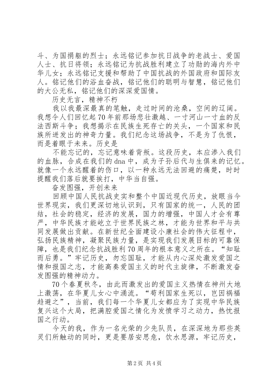 XX年纪念抗战胜利七十周年致辞演讲稿_第2页