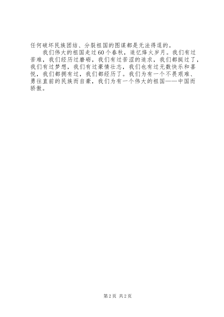 “热爱伟大祖国建设美好家园”演讲_第2页